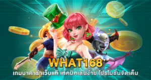 WHAT168